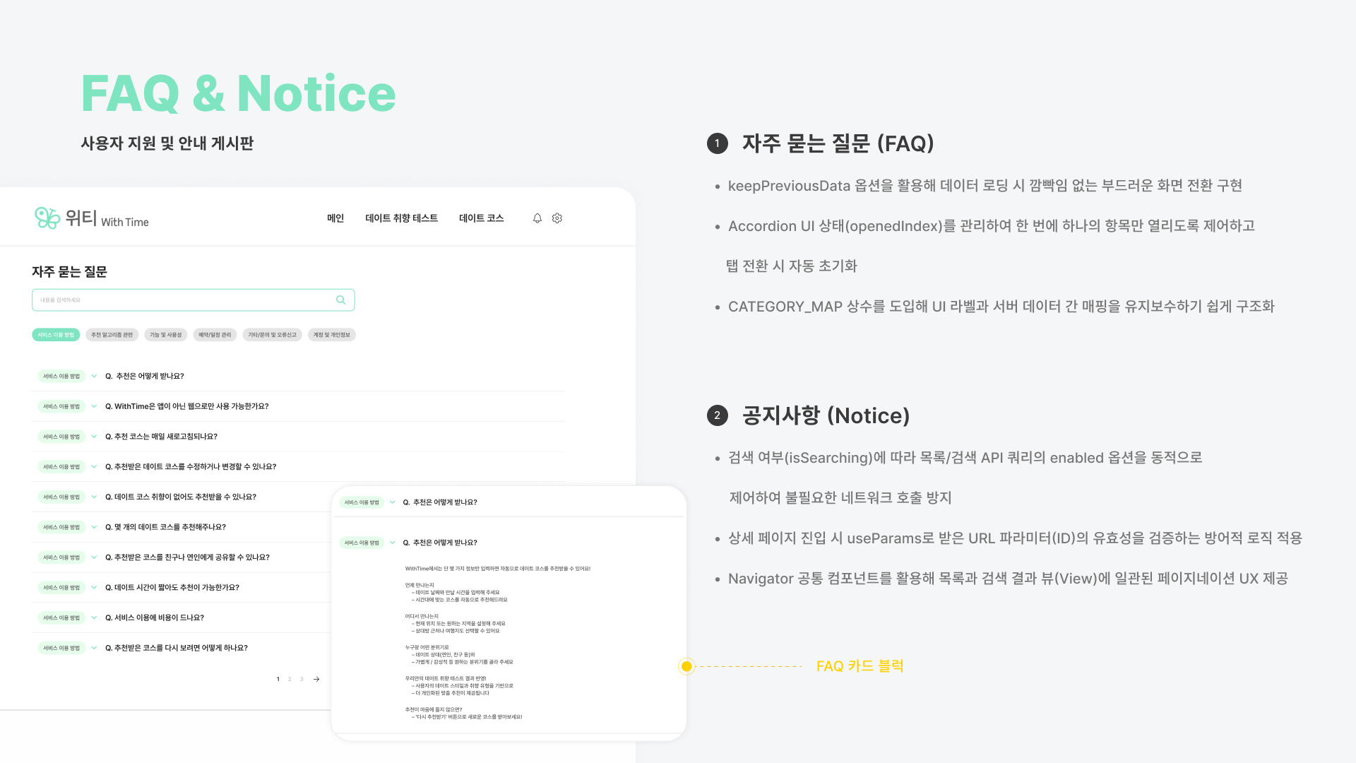 WithTime 슬라이드 5